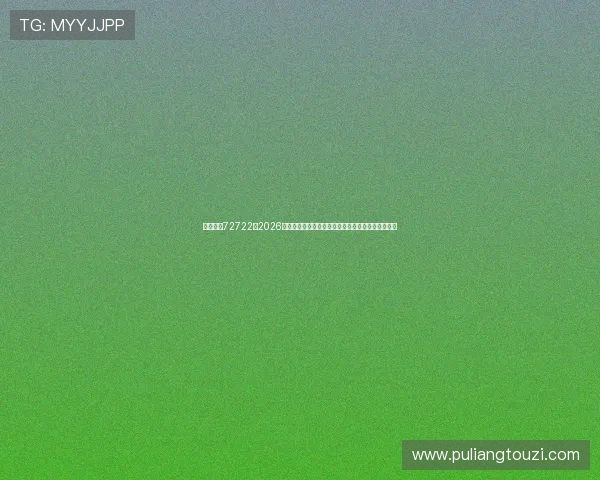 英皇娱乐72722:2026世界杯足球赛最新比分实时更新与赛况直播平台推荐 英皇娱乐72722:2026世界杯足球赛最新比分实时更新与赛况直播平台推荐
