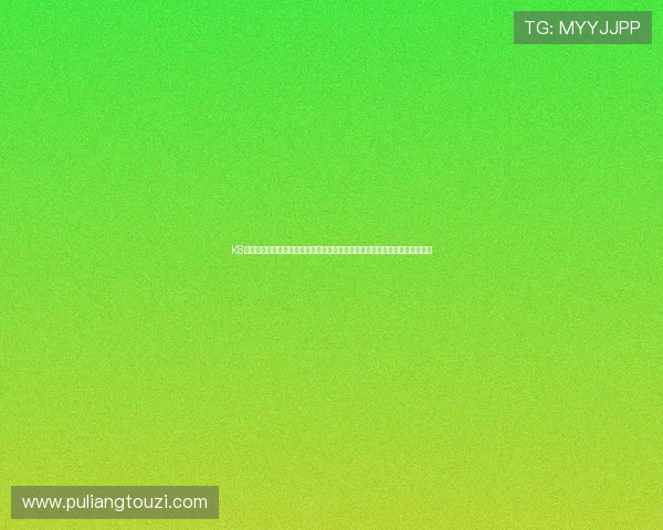 K8视讯游戏官网的安全支付方式与资金保障措施，保障玩家资金安全与隐私保护