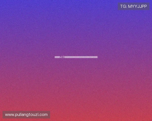 开心娱乐v2.0官方下载打造专业的世界杯报道平台满足体育迷多样化需求